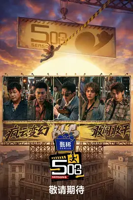 户外真人秀旷野星期五免费观看
